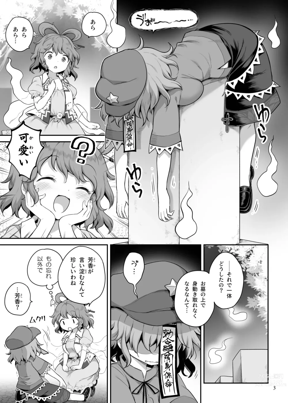 Page 3 of doujinshi Seiyoku ni Chuujitsu na Shitai