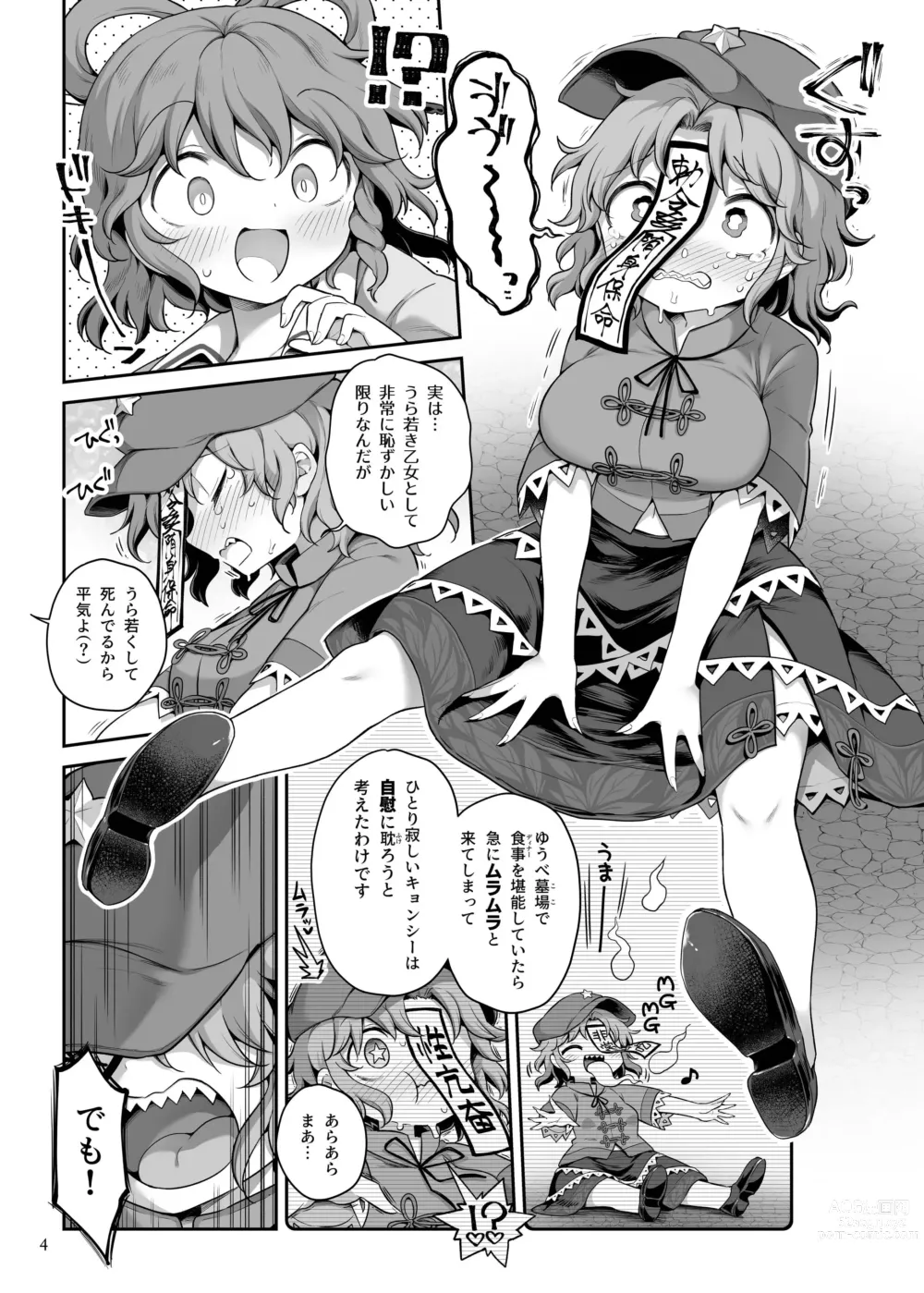 Page 4 of doujinshi Seiyoku ni Chuujitsu na Shitai