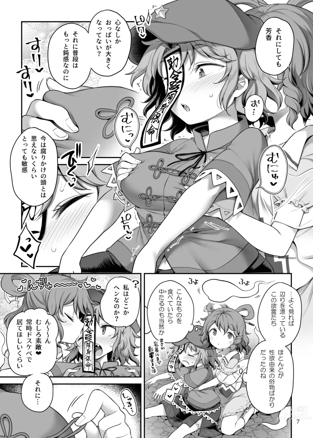 Page 7 of doujinshi Seiyoku ni Chuujitsu na Shitai