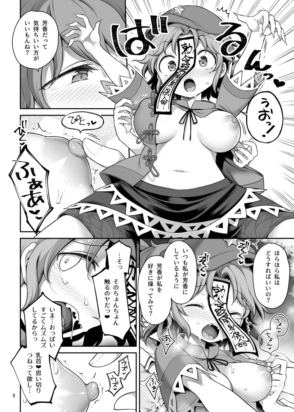 Page 8 of doujinshi Seiyoku ni Chuujitsu na Shitai