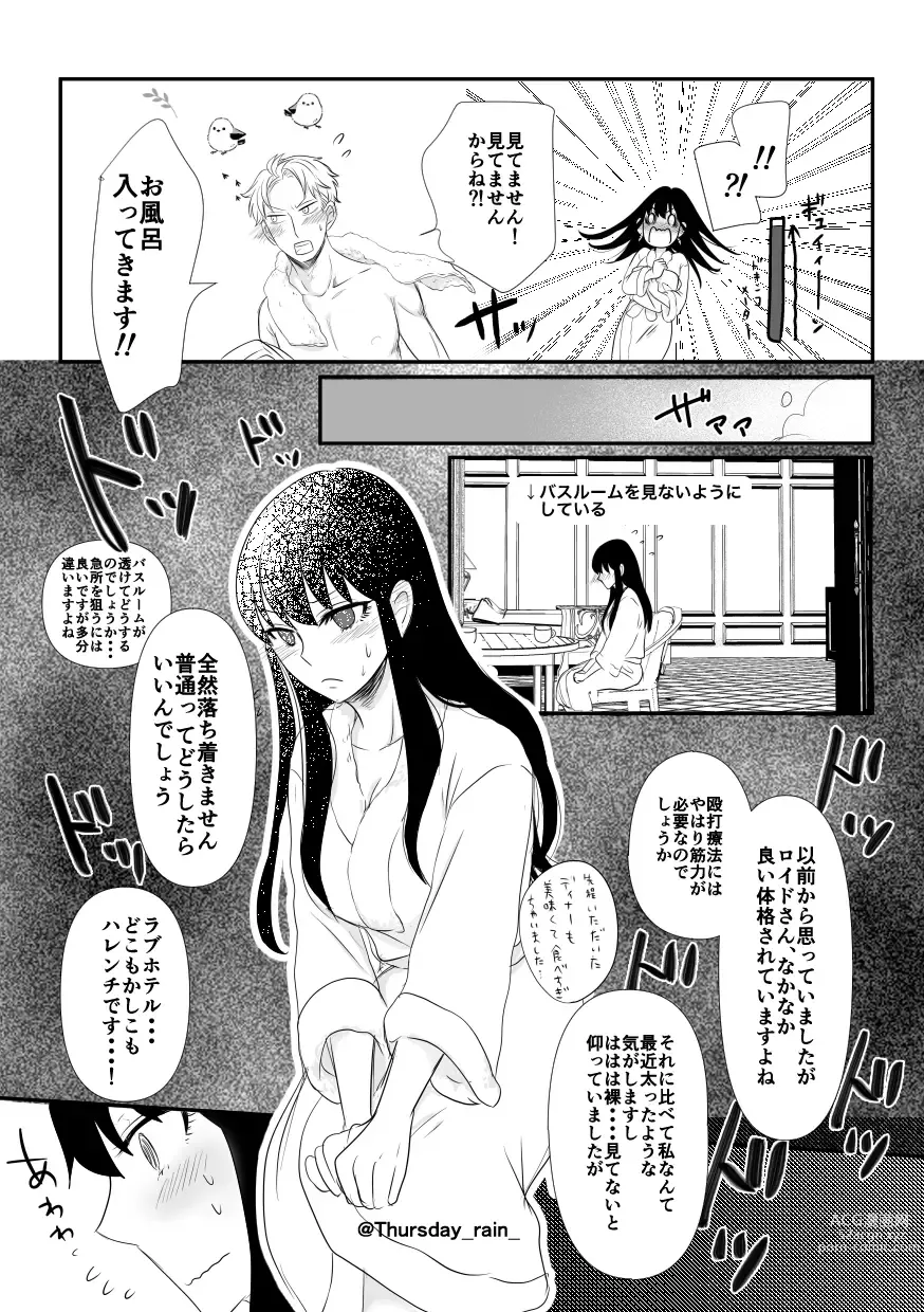 Page 11 of doujinshi Koto no Okori wa