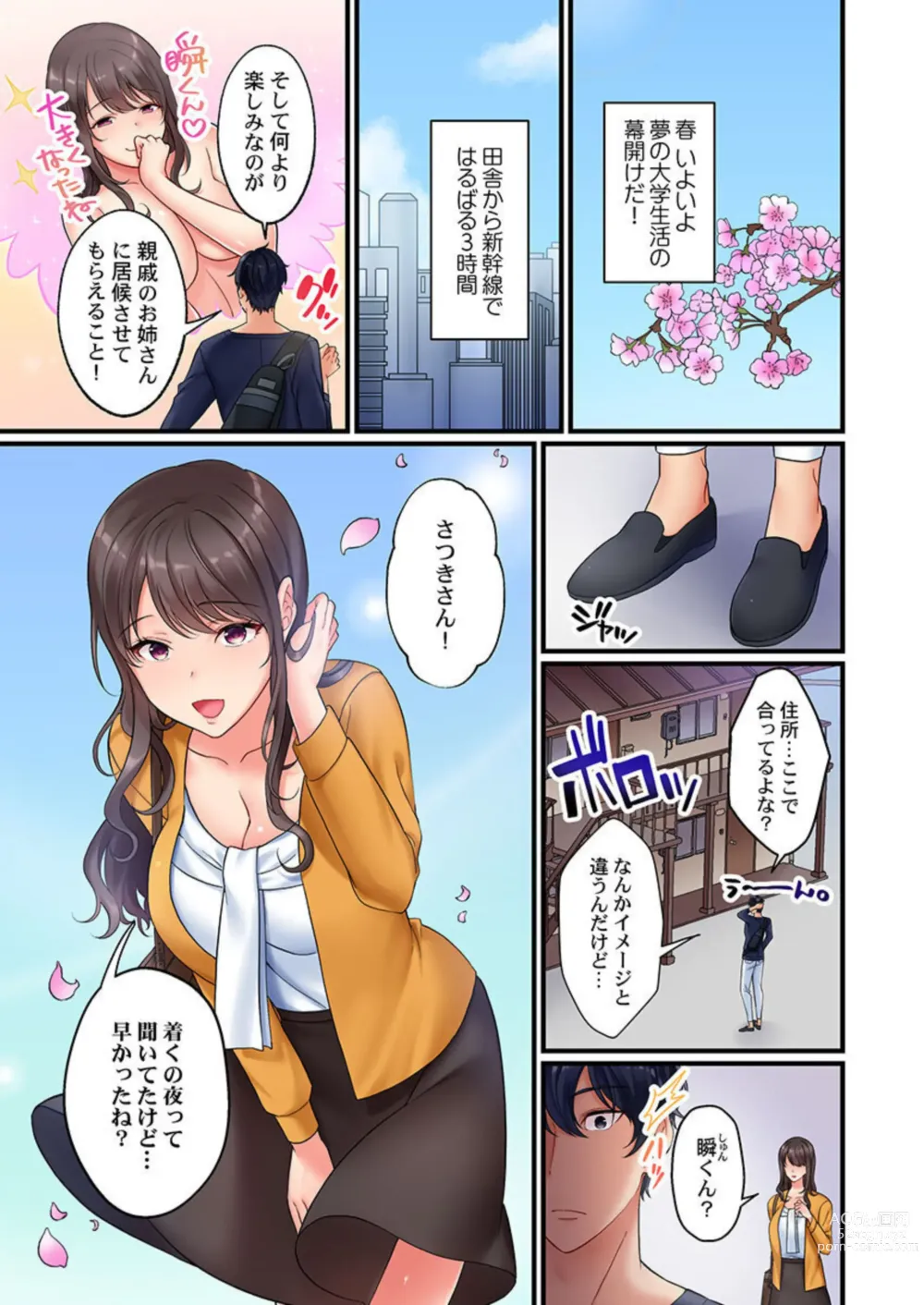 Page 3 of manga Kinyoku, Shippai ～ Mubōbi Zubora Bijo to no Dōkyo Seikatsu, Sekkusu o Gaman Dekiru no wa 30 nichi ga Genkaisetsu 1