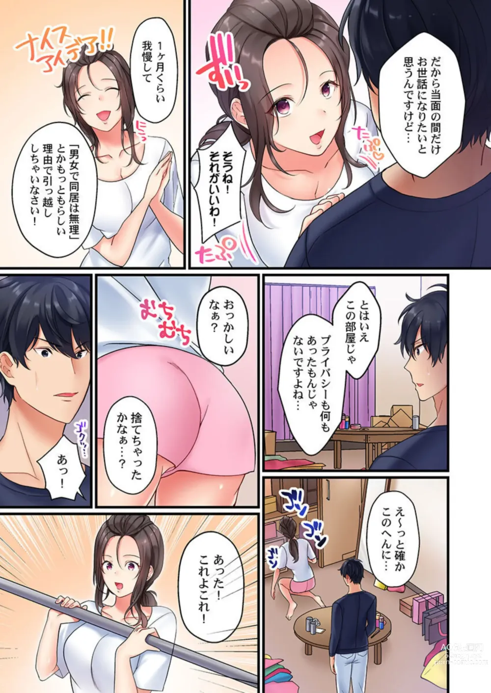 Page 7 of manga Kinyoku, Shippai ～ Mubōbi Zubora Bijo to no Dōkyo Seikatsu, Sekkusu o Gaman Dekiru no wa 30 nichi ga Genkaisetsu 1