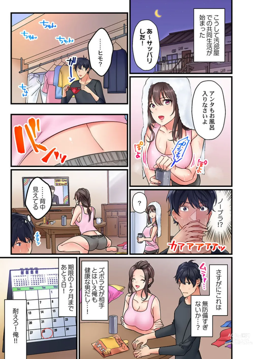 Page 9 of manga Kinyoku, Shippai ～ Mubōbi Zubora Bijo to no Dōkyo Seikatsu, Sekkusu o Gaman Dekiru no wa 30 nichi ga Genkaisetsu 1