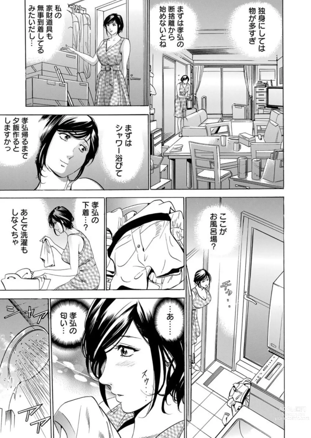 Page 5 of manga Totsugisaki wa Tsureko ga 9 nin!? Gibo, Musukotachi to no sei Kankei ni Nayamu 1