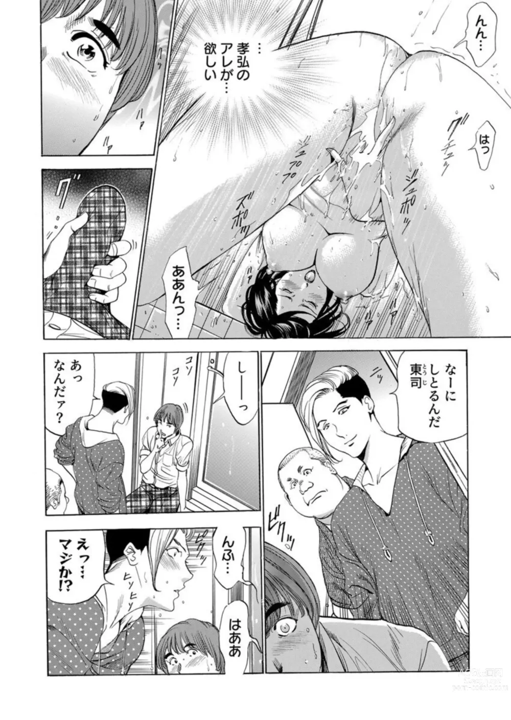 Page 8 of manga Totsugisaki wa Tsureko ga 9 nin!? Gibo, Musukotachi to no sei Kankei ni Nayamu 1