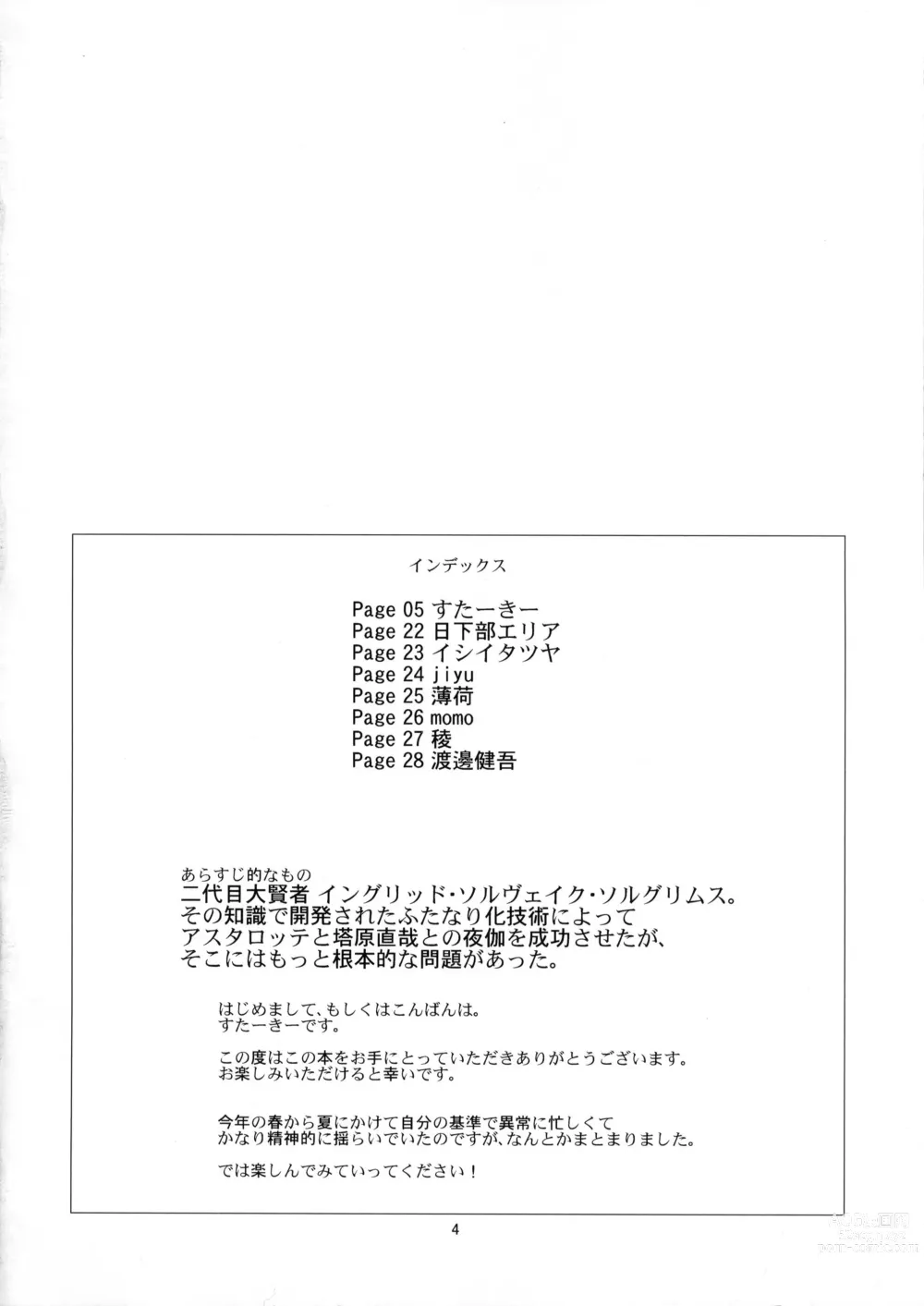 Page 3 of doujinshi Kenja ni Oshiri Ijirareru Hon