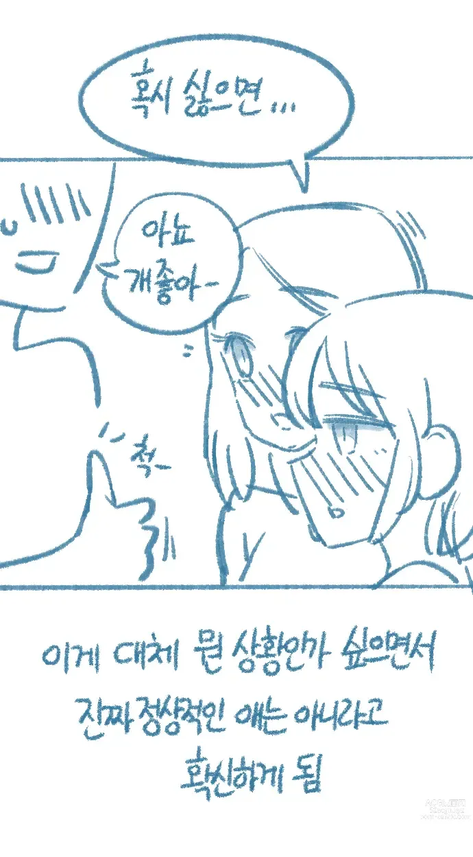 Page 5 of doujinshi Yeosachingwa Yeosachin Chingulang Hage Doen Sseol 4hwa Wangyeol