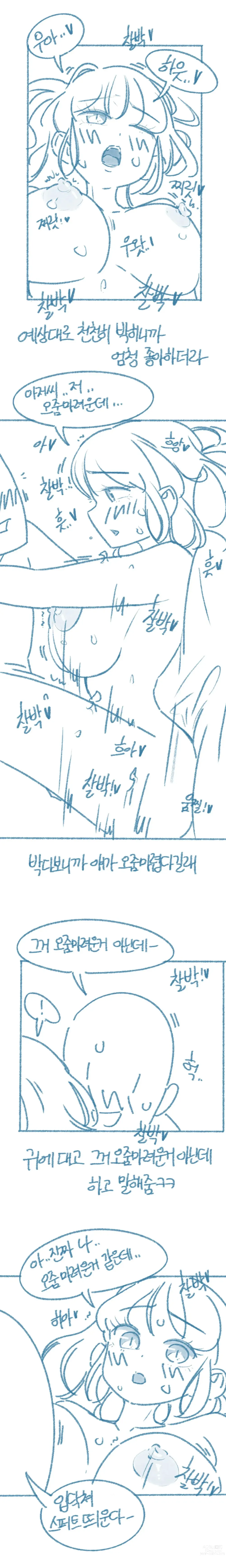 Page 9 of doujinshi Motelju-in Ttalnaemi Kkosyeoseo Yaseuhan Sseolmanhwa