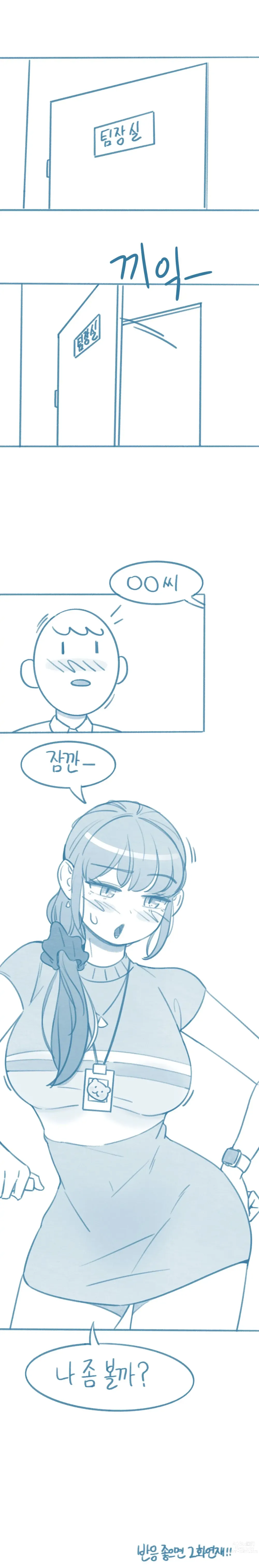 Page 11 of doujinshi Timjangnim-eun Segteunyeo 1hwa