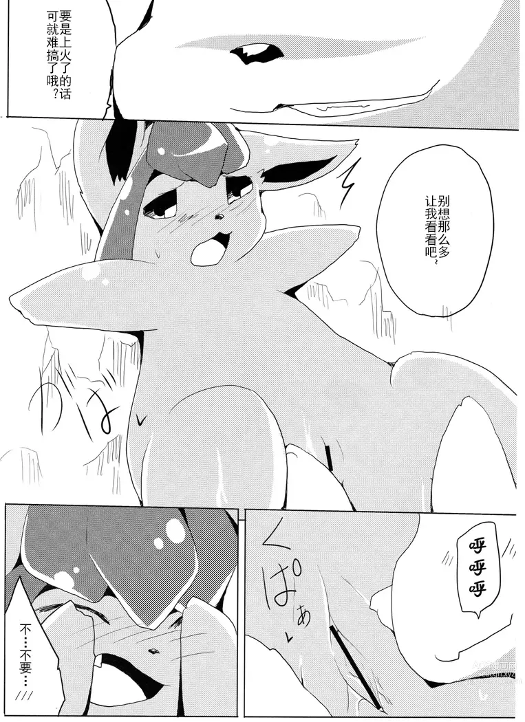 Page 21 of doujinshi Vuikka. Onsen Hen