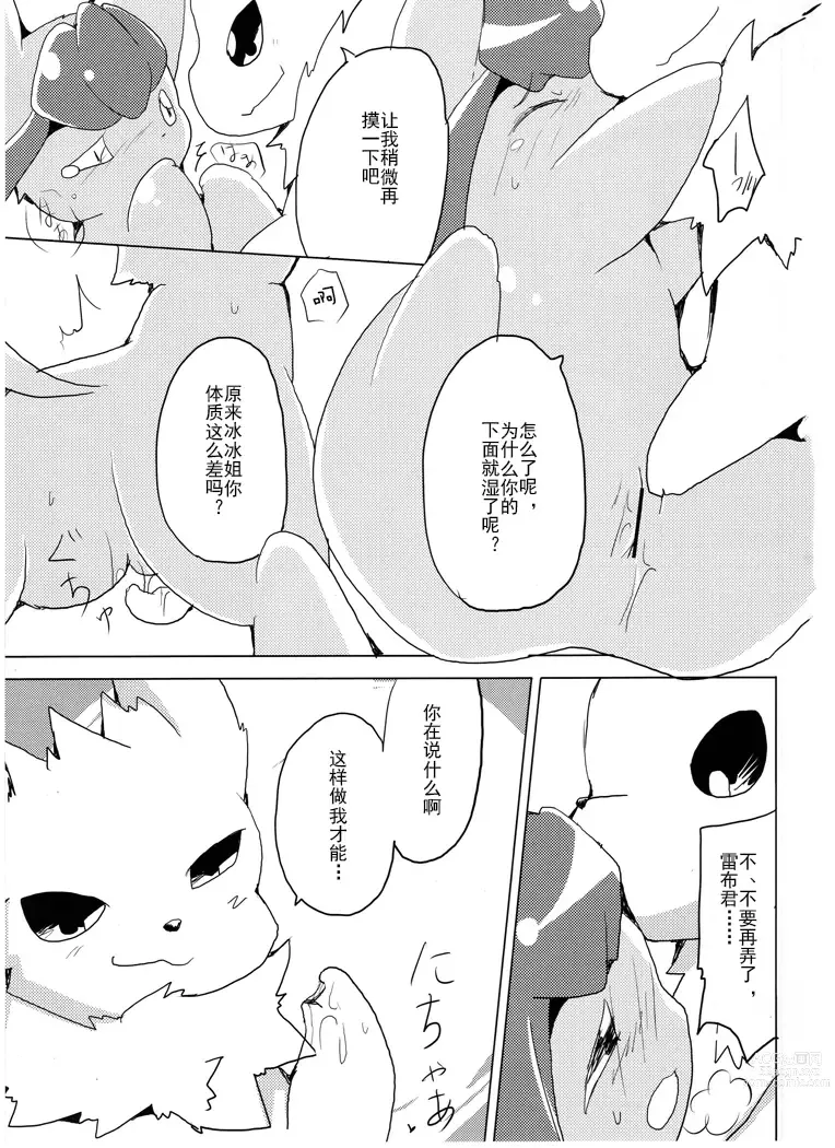 Page 22 of doujinshi Vuikka. Onsen Hen