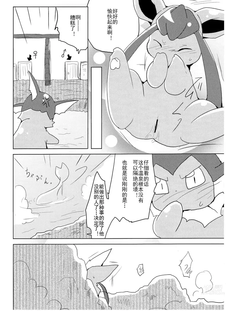 Page 23 of doujinshi Vuikka. Onsen Hen