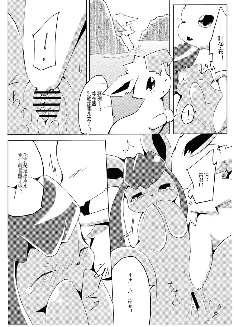 Page 25 of doujinshi Vuikka. Onsen Hen