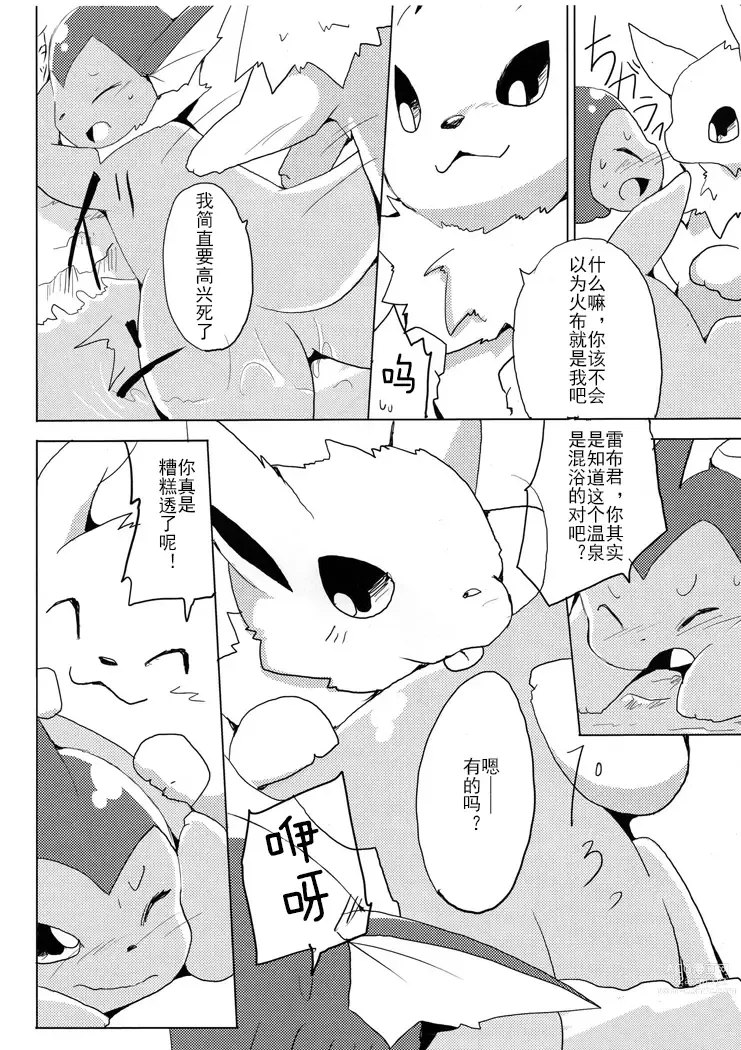 Page 31 of doujinshi Vuikka. Onsen Hen