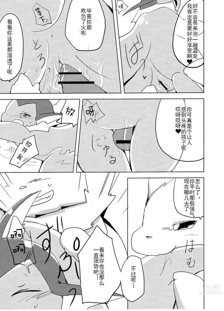 Page 32 of doujinshi Vuikka. Onsen Hen