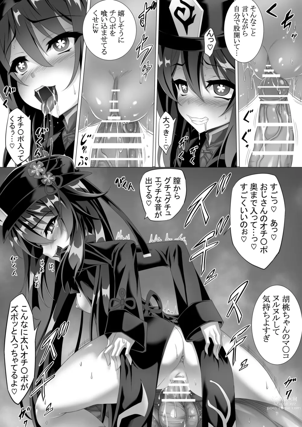 Page 2 of doujinshi Bitch na Hu Tao-chan