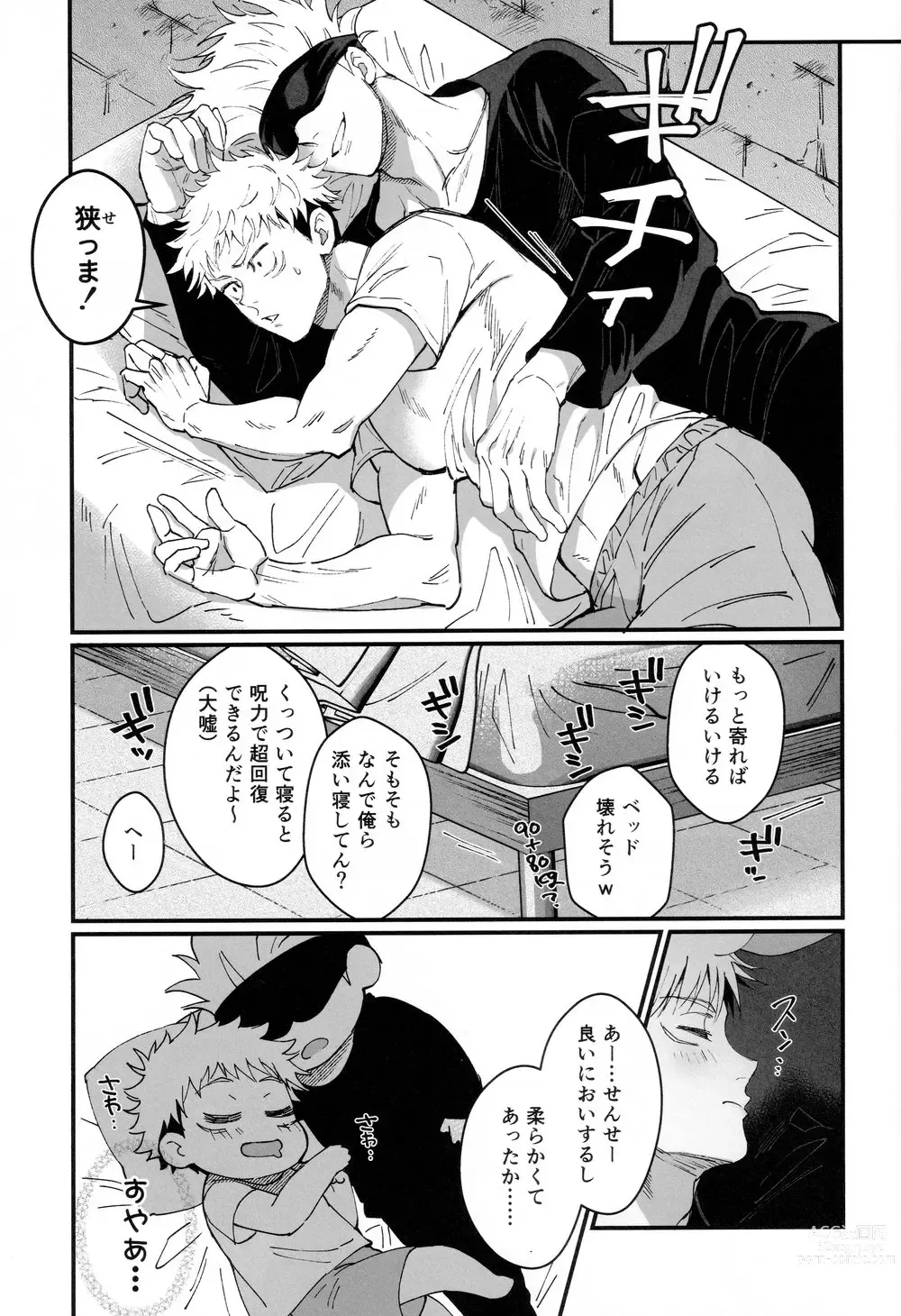Page 11 of doujinshi Gachikoi Monster