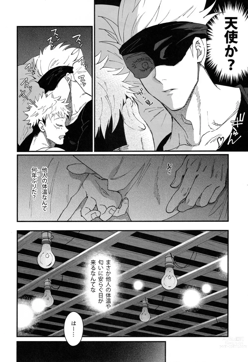 Page 12 of doujinshi Gachikoi Monster