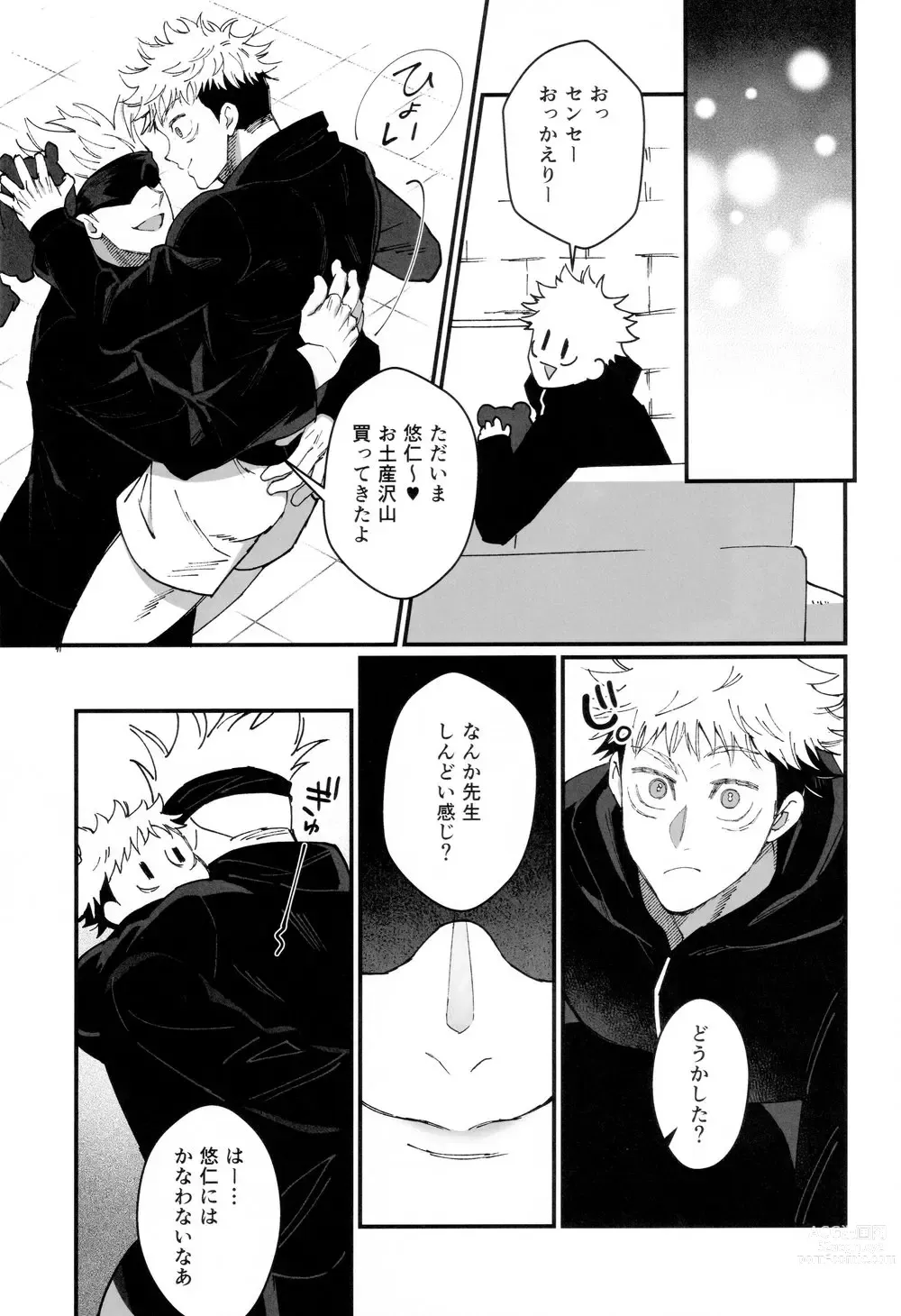 Page 13 of doujinshi Gachikoi Monster