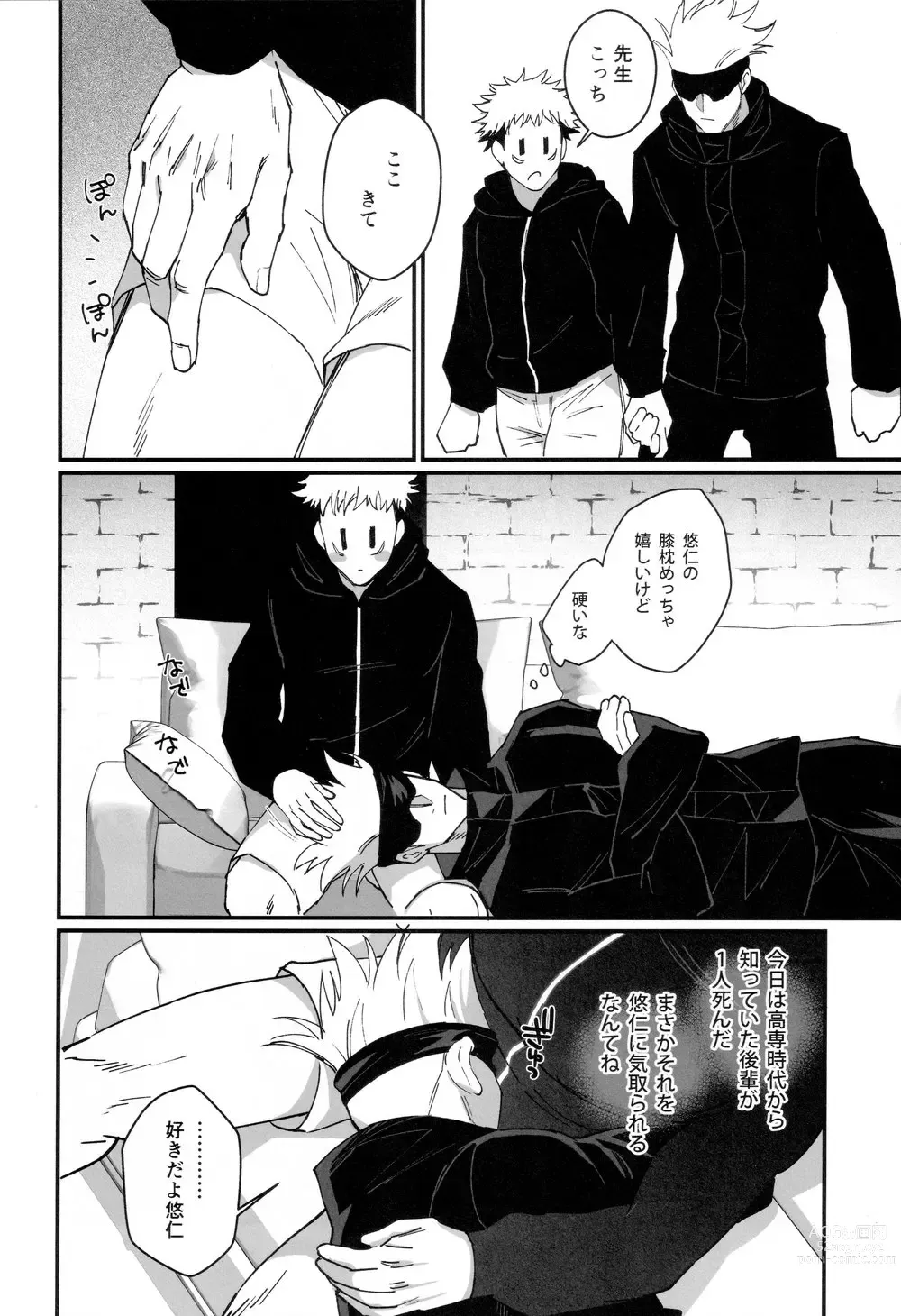 Page 14 of doujinshi Gachikoi Monster