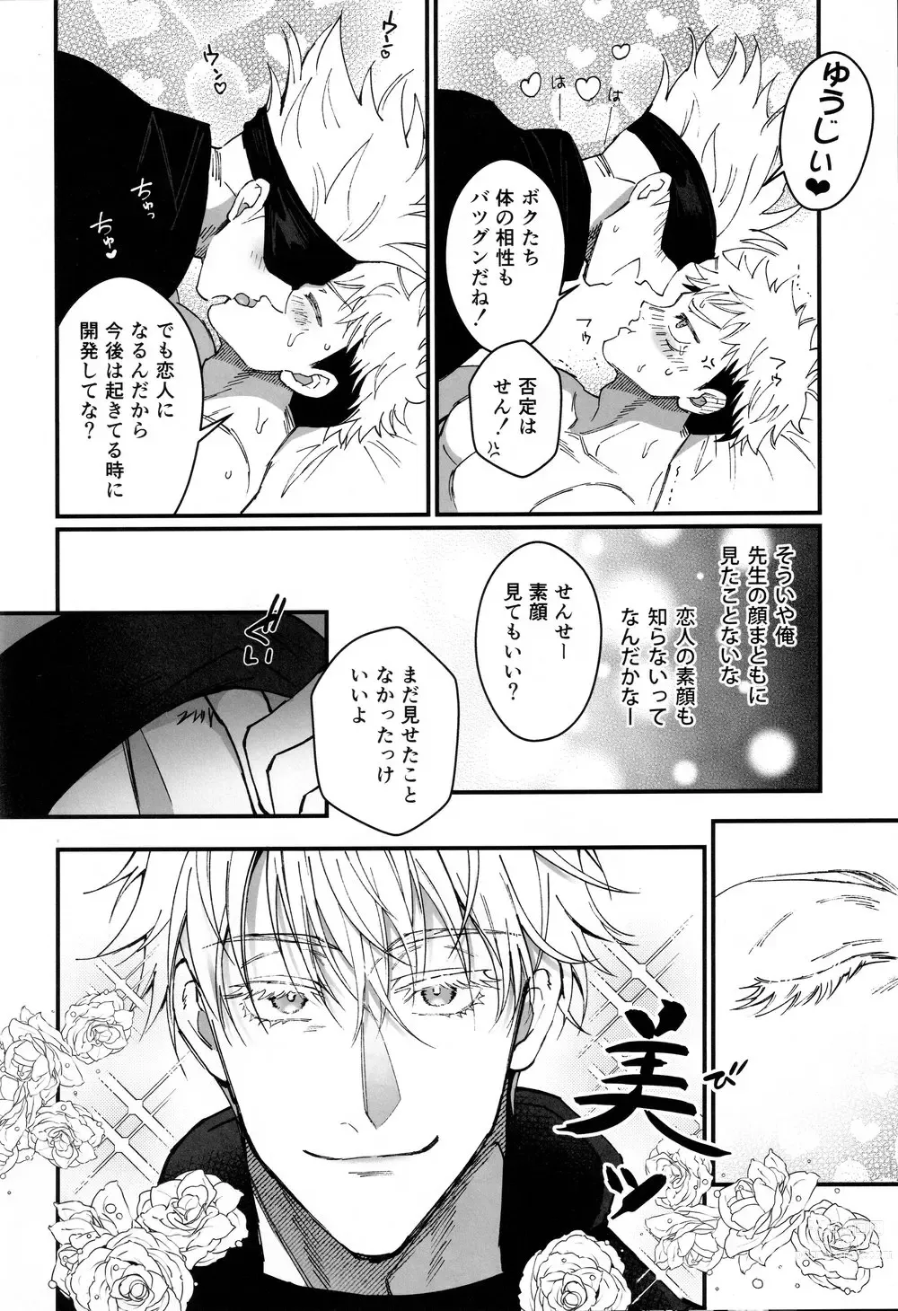 Page 28 of doujinshi Gachikoi Monster