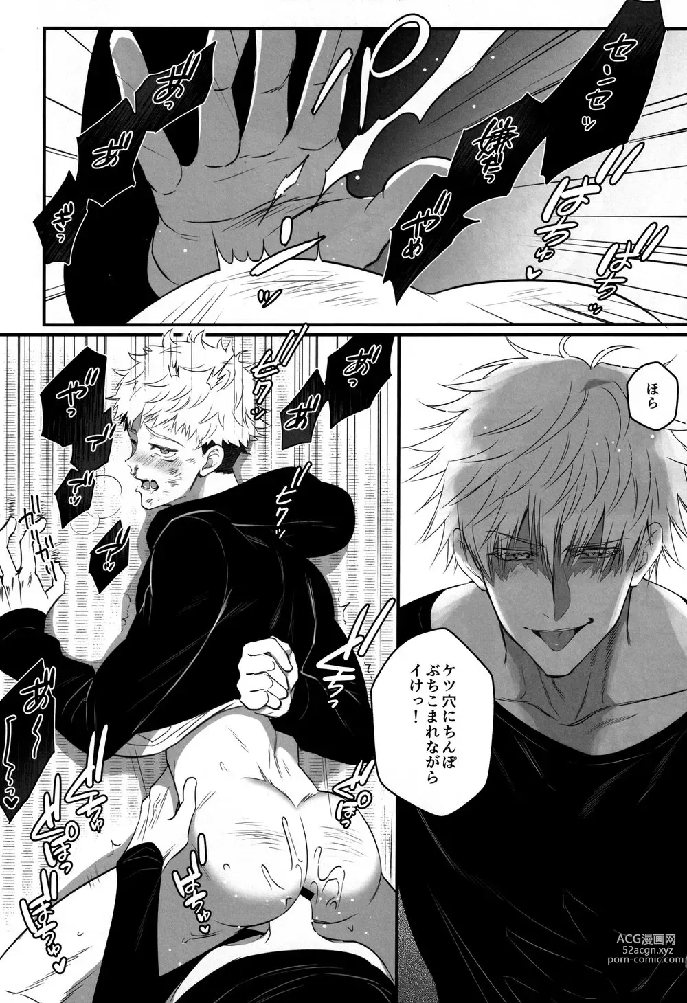 Page 36 of doujinshi Gachikoi Monster