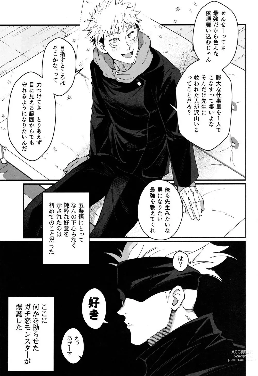 Page 5 of doujinshi Gachikoi Monster