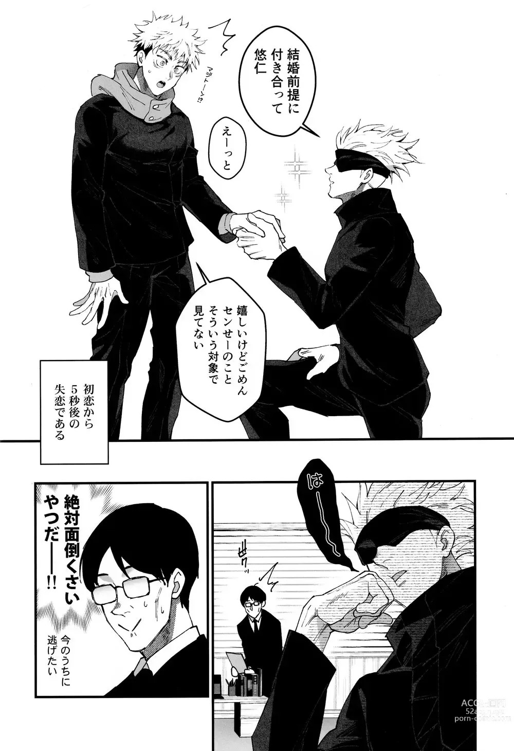 Page 6 of doujinshi Gachikoi Monster
