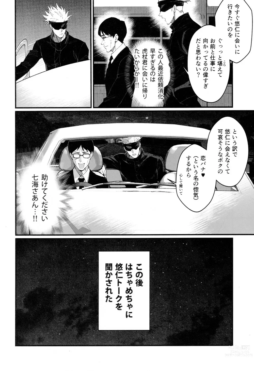 Page 8 of doujinshi Gachikoi Monster