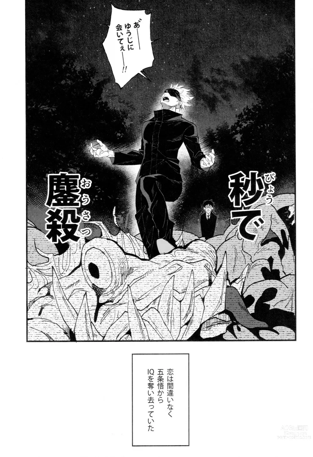 Page 9 of doujinshi Gachikoi Monster