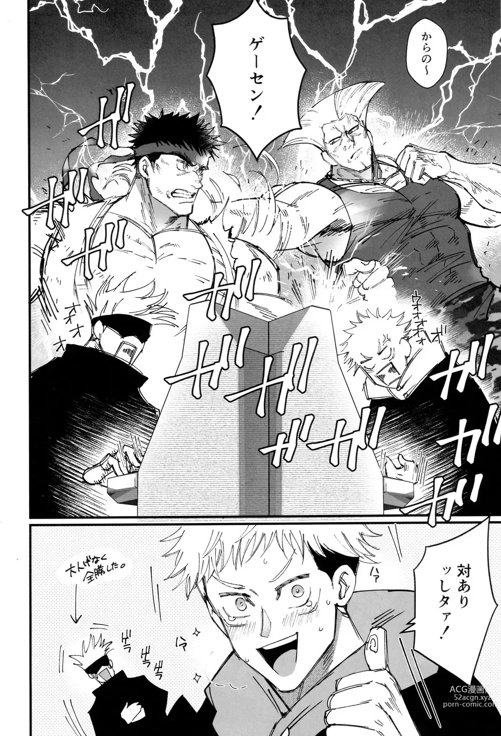 Page 11 of doujinshi Zoku Gachikoi Monster