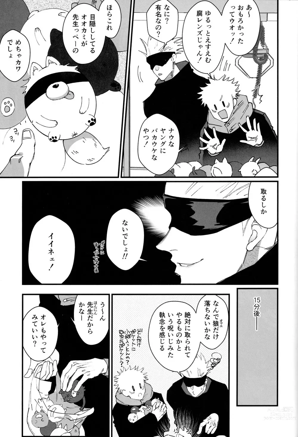 Page 12 of doujinshi Zoku Gachikoi Monster
