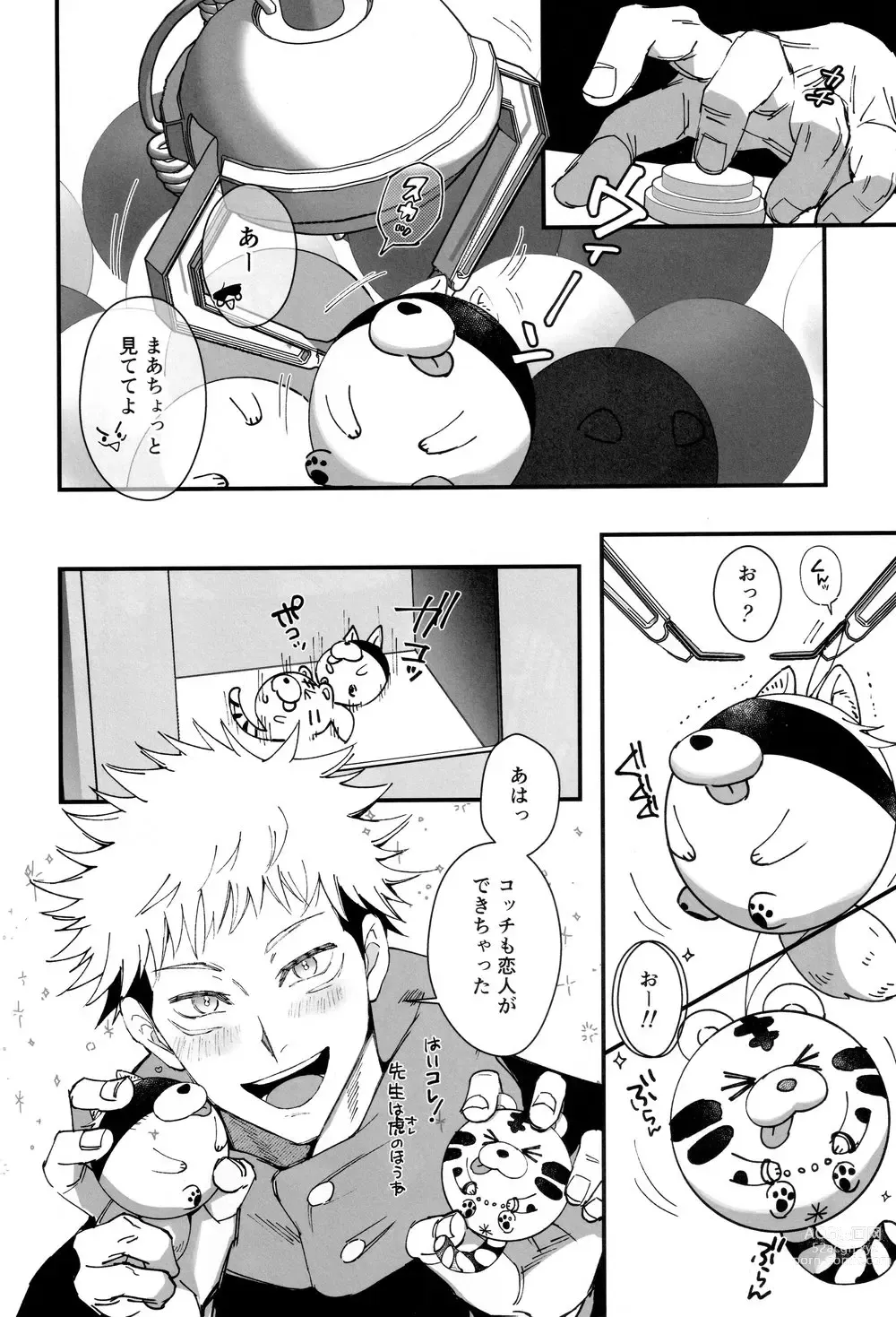 Page 13 of doujinshi Zoku Gachikoi Monster
