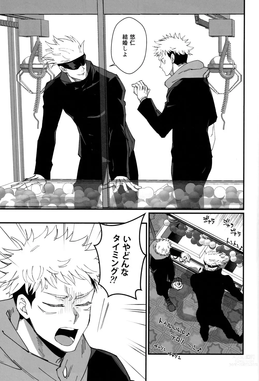 Page 14 of doujinshi Zoku Gachikoi Monster