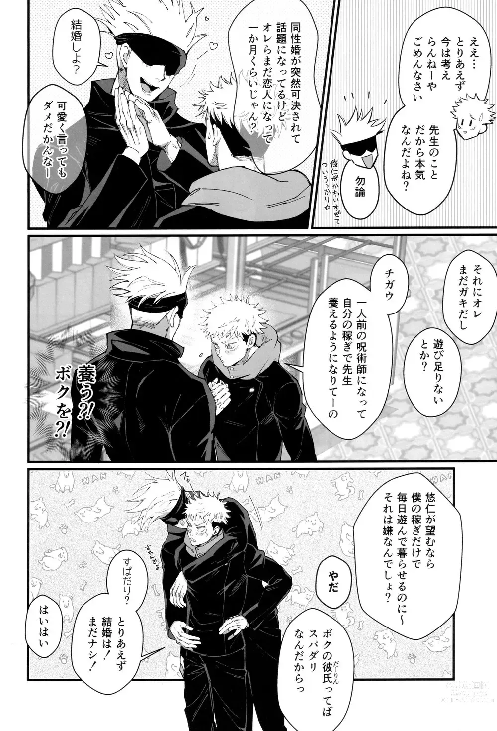 Page 15 of doujinshi Zoku Gachikoi Monster