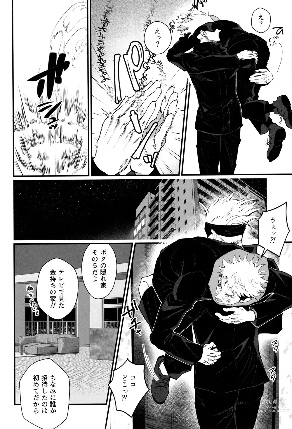 Page 17 of doujinshi Zoku Gachikoi Monster
