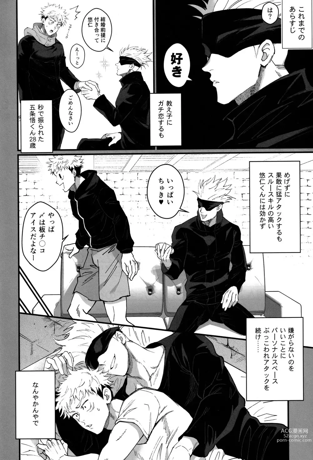 Page 3 of doujinshi Zoku Gachikoi Monster