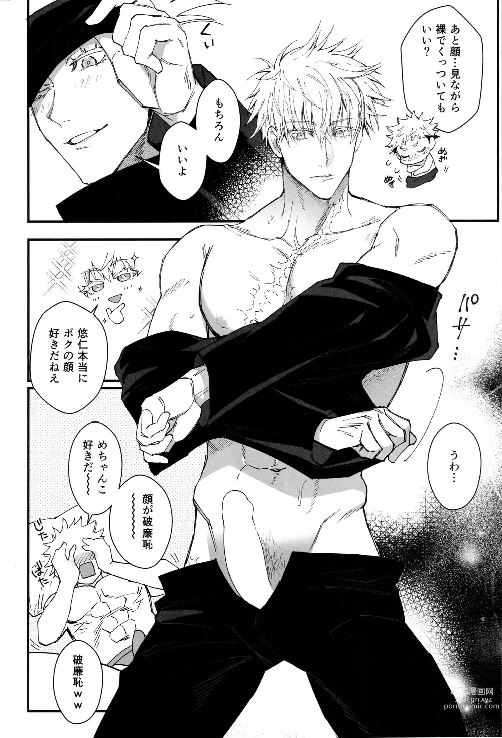 Page 25 of doujinshi Zoku Gachikoi Monster