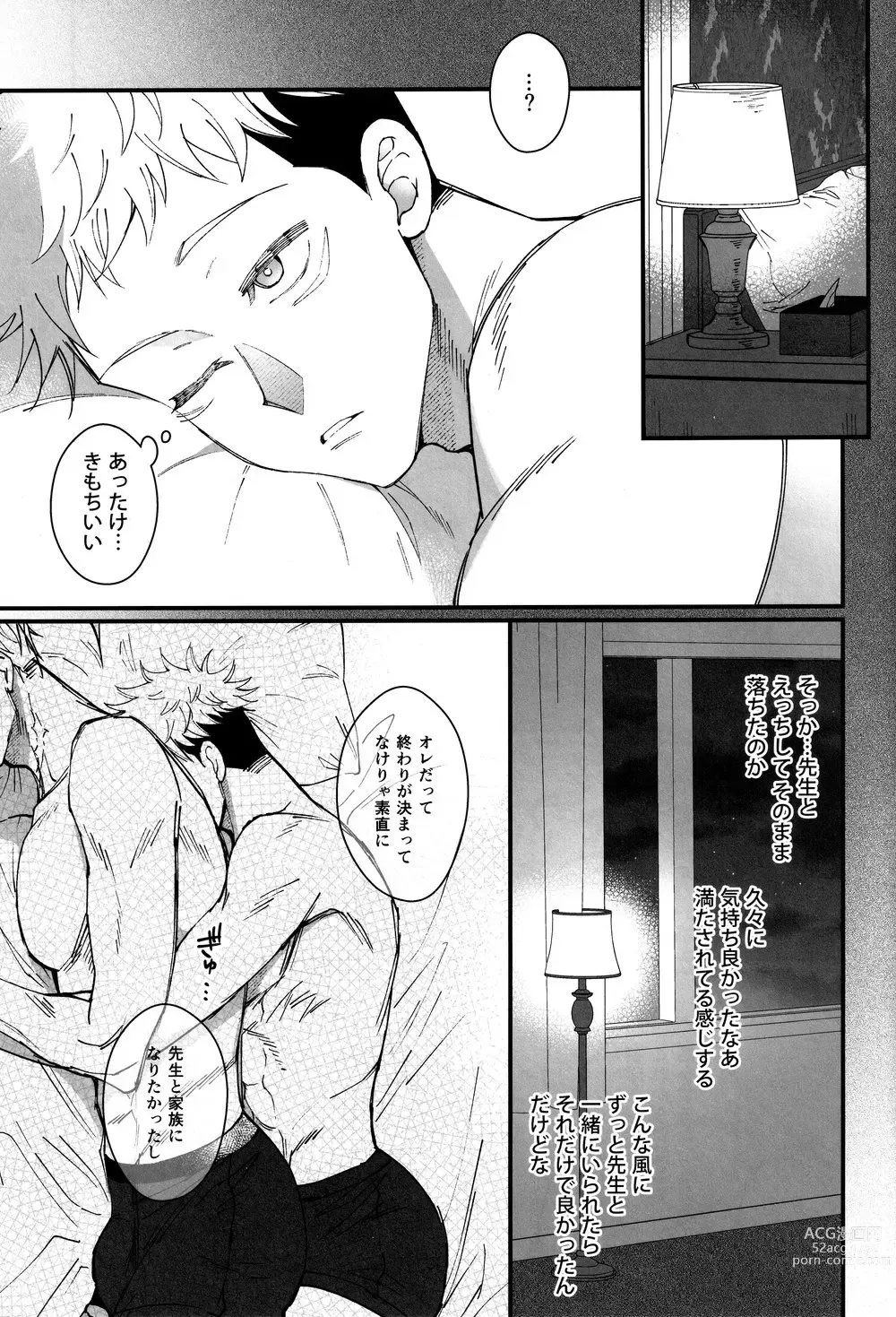 Page 28 of doujinshi Zoku Gachikoi Monster