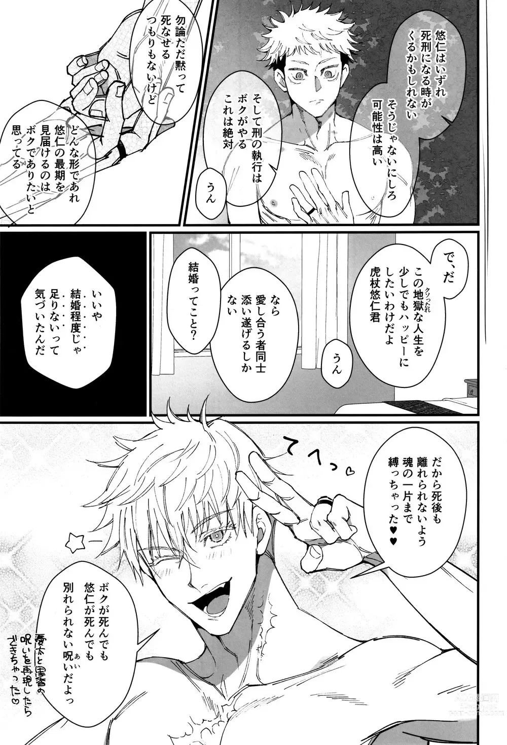 Page 30 of doujinshi Zoku Gachikoi Monster