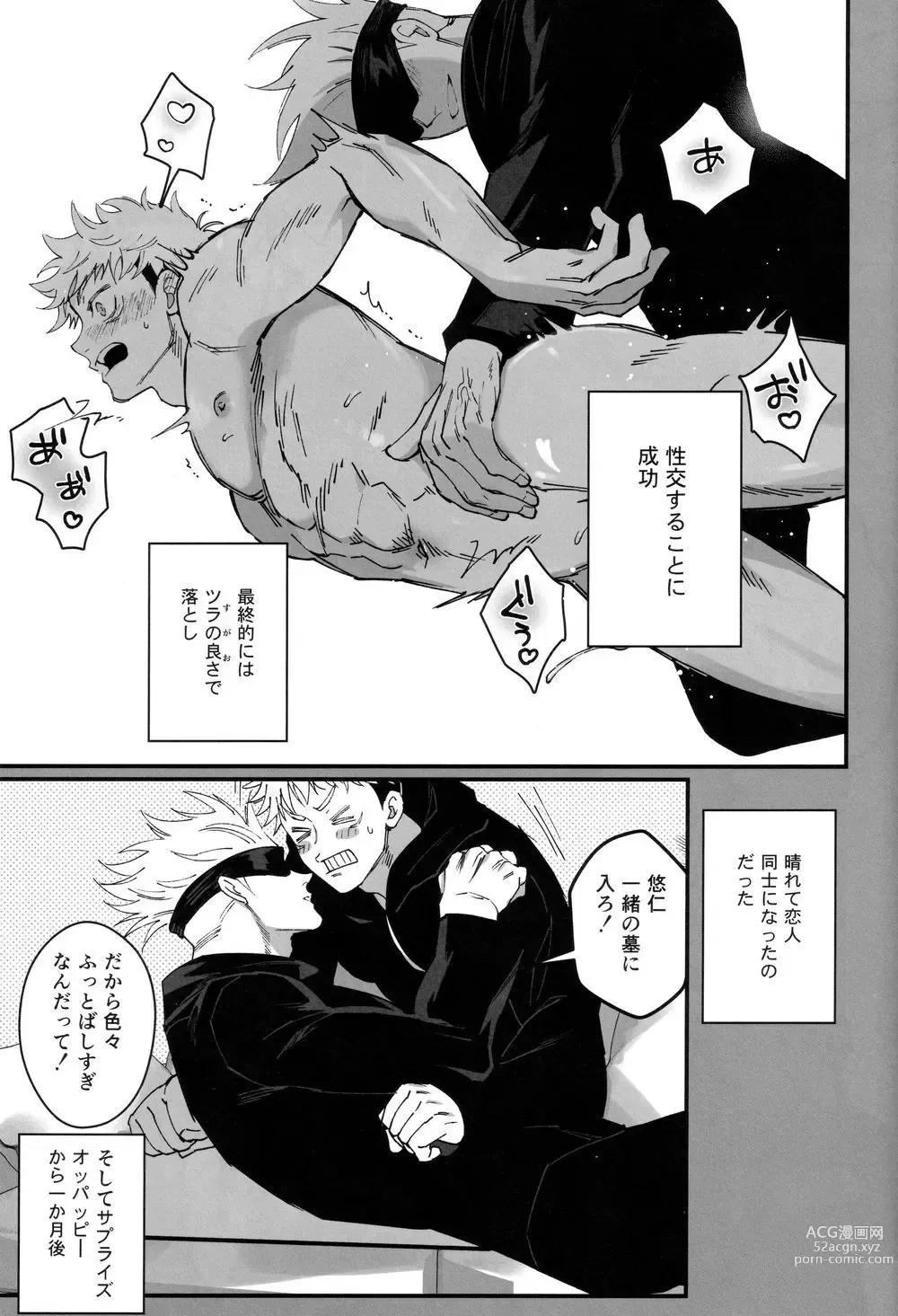 Page 4 of doujinshi Zoku Gachikoi Monster