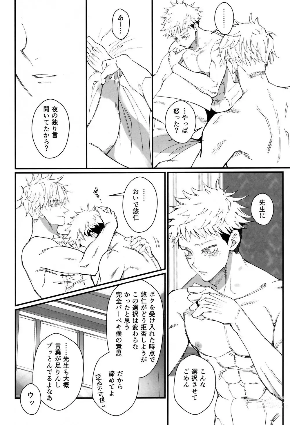 Page 31 of doujinshi Zoku Gachikoi Monster