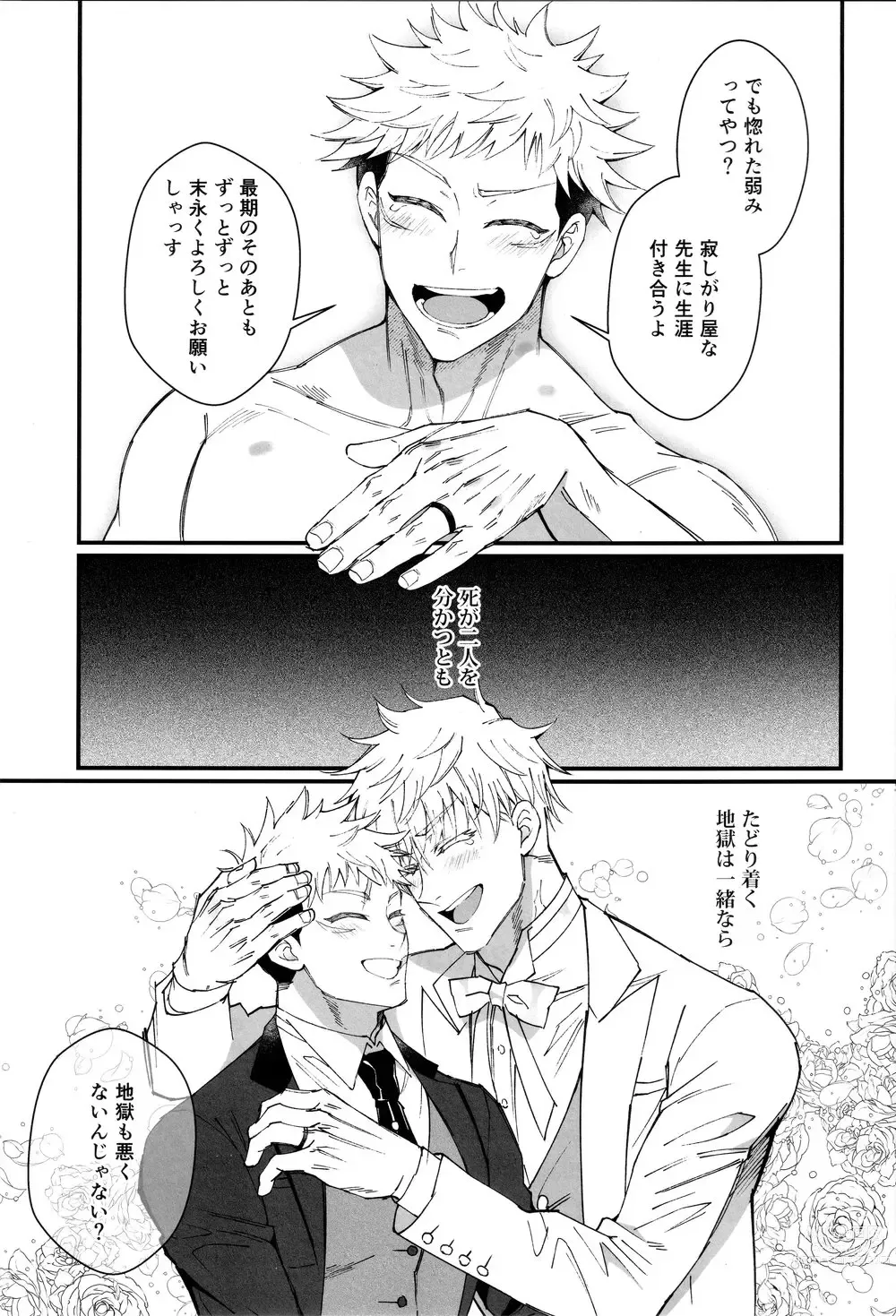 Page 32 of doujinshi Zoku Gachikoi Monster