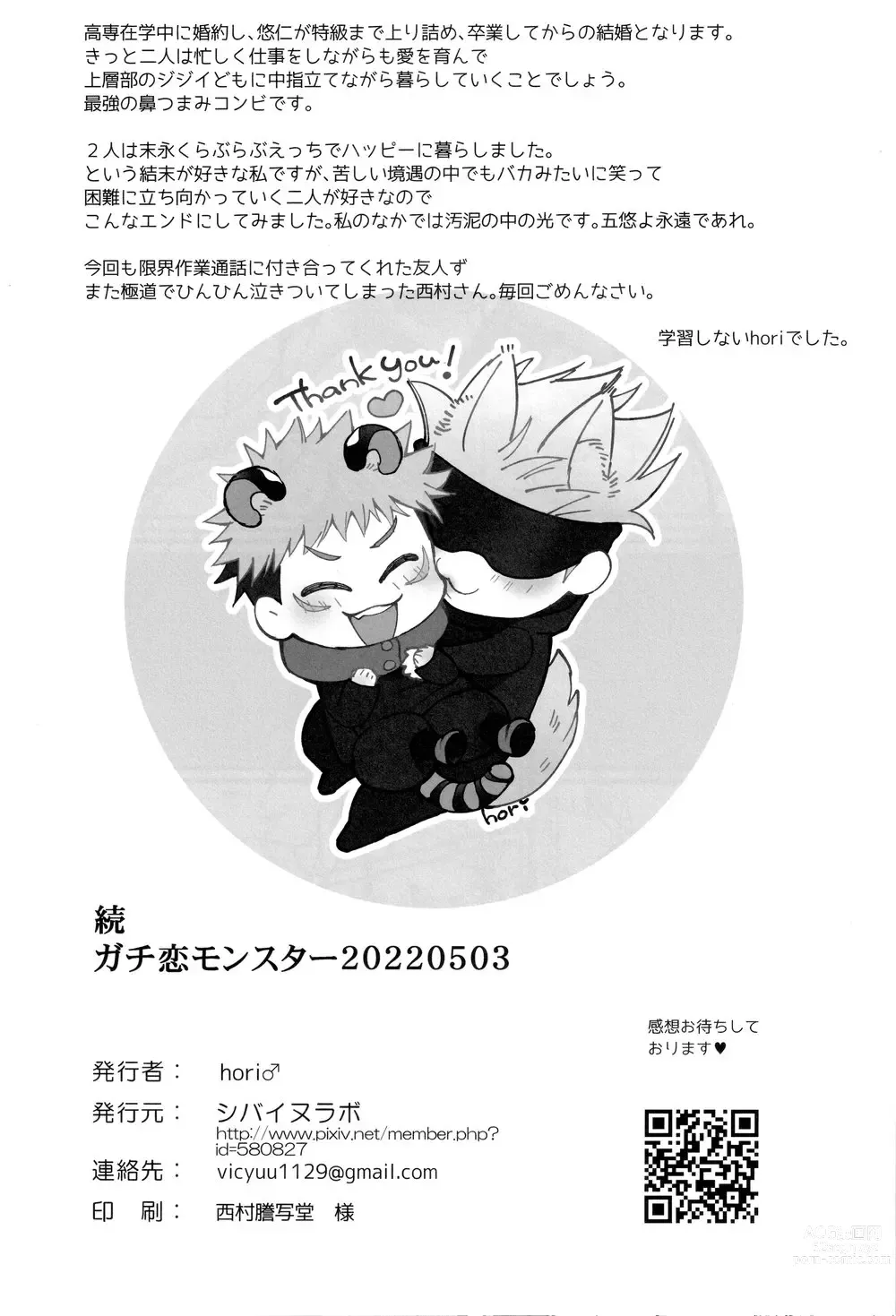 Page 33 of doujinshi Zoku Gachikoi Monster