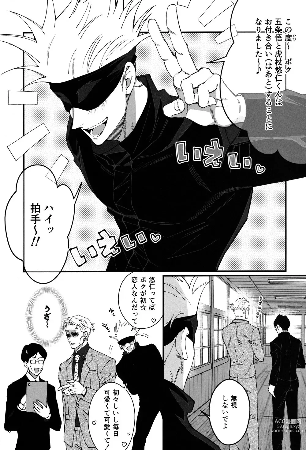 Page 5 of doujinshi Zoku Gachikoi Monster