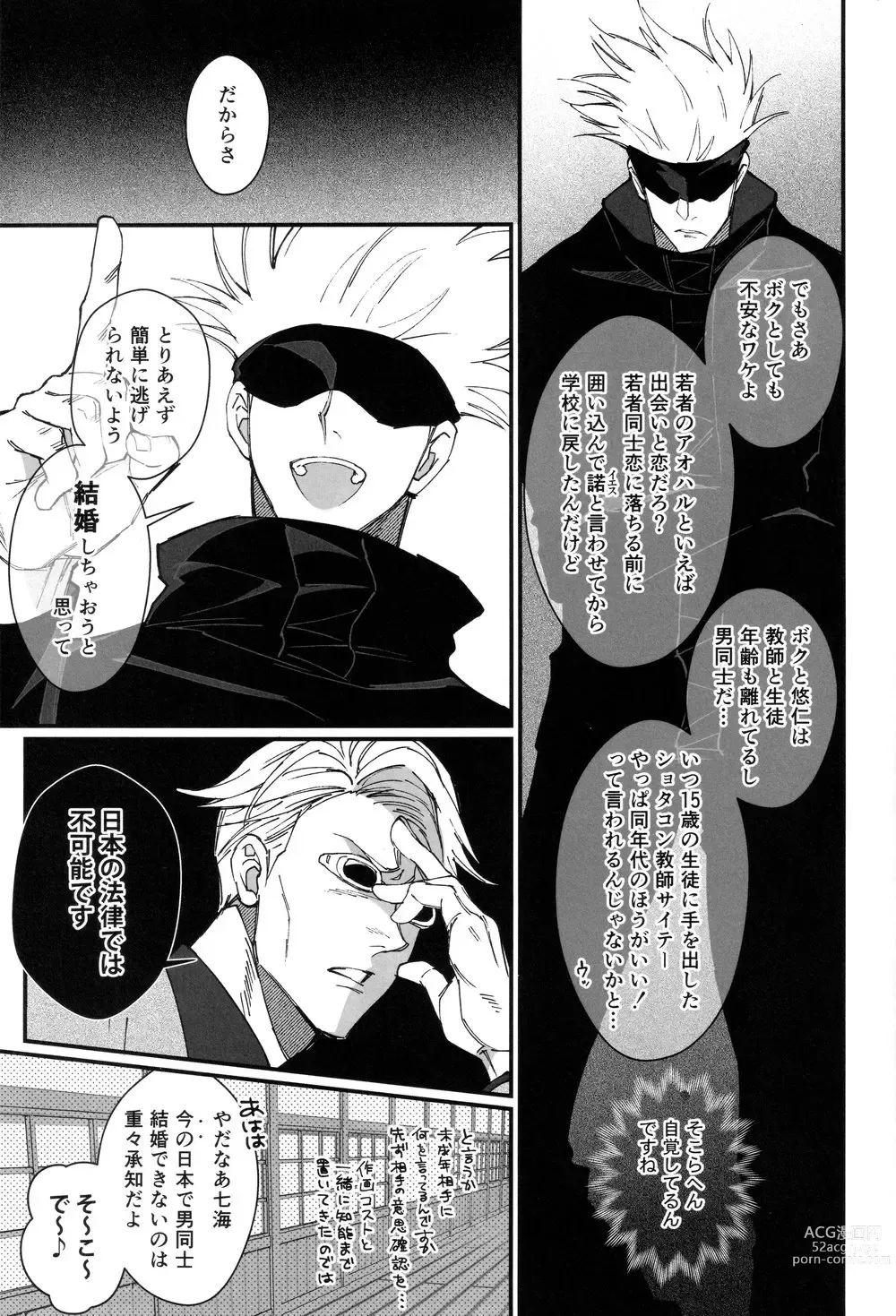 Page 6 of doujinshi Zoku Gachikoi Monster