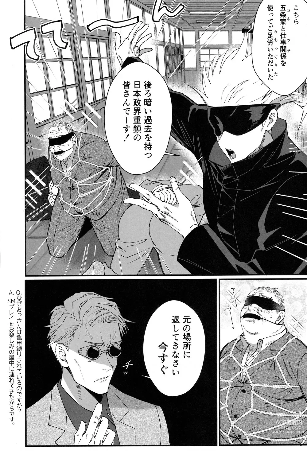 Page 7 of doujinshi Zoku Gachikoi Monster