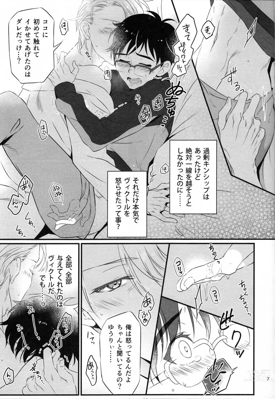 Page 7 of doujinshi Yubisaki kara Hachimitsu