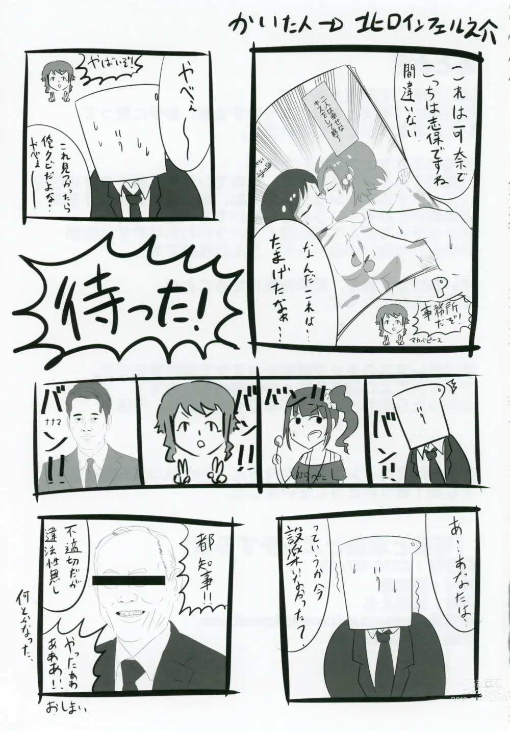 Page 20 of doujinshi Kana to Shiho to etchisuru hon